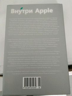 Адам Лашински: Внутри Apple. Как работает одна из