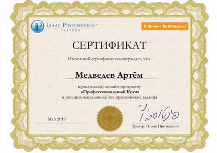 Коуч-сессия. Новая, Яркая Жизнь Мечты сбываются