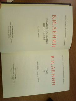 Собрание сочинений Ленина