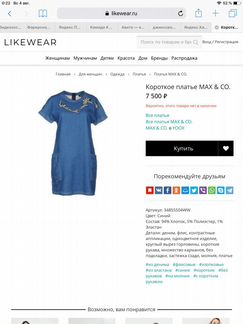 Платье Max and co (max mara)