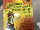 Справочники по русскому языку