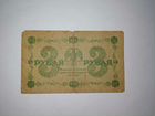Кредитный билет 3 рубля 1918 года
