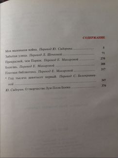 Луи-Поль Боон Избранное