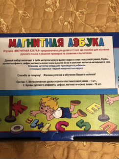 Магнитная азбука
