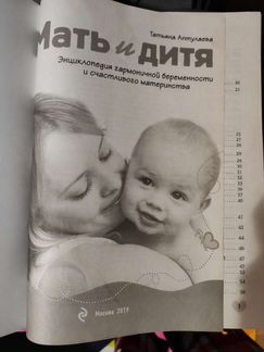 Мать и дитя. Татьяна Аптулаева. 1200 страниц