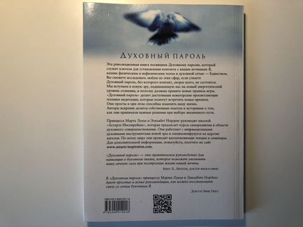 Духовный пароль. Принцесса Марта Луиза, Элизабет Н