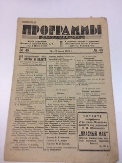 Журнал Теакинопечать 1929 год