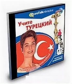 CD-диск Программа EuroTalk - Учите турецкий