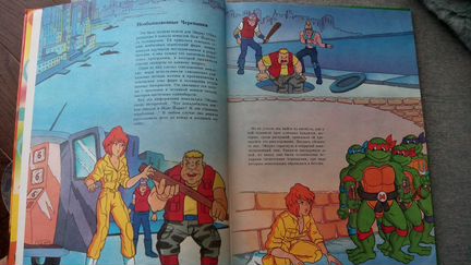 Необыкновенные черепашки.Изд-во Махаон,1994