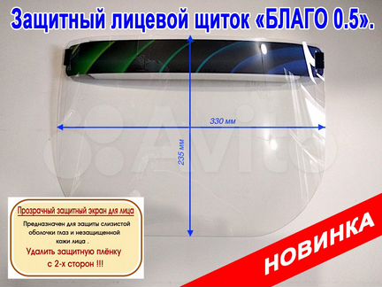 Защитный лицевой щиток