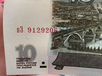 Купюра 10 руб бумажная