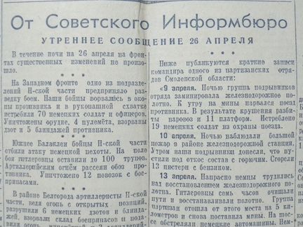 Катынь в газете Правда 1943 год апрель и другое