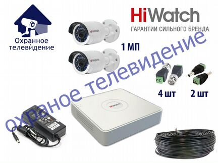 Видеонаблюдение Комплект 2 камеры 1Mp HiWatch
