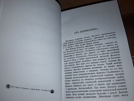 Ньютон И. Замечания на книгу пророка Даниила