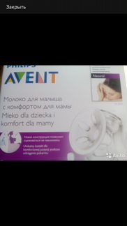 Молокоотсос
