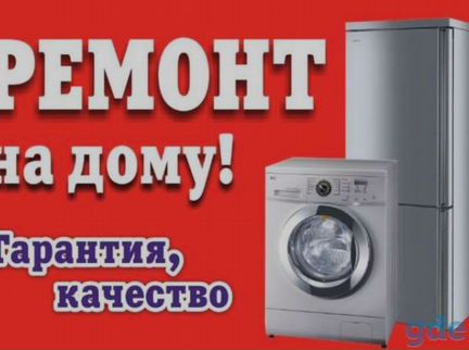 Ремонт стиральных машин.Группа частных мастеров