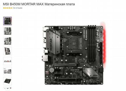 Материнская плата AM4 Msi B450M Mortar Max