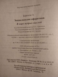 Энциклопедия афоризмов
