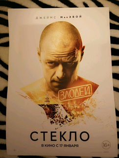 Плакат. Сплит. Стекло. Главные герои фильма