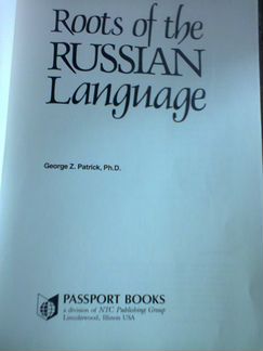 Дж.Патрик.Корни русского языка.Для иностранцев