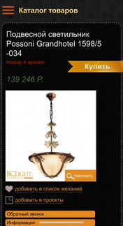 Светильник Possoni Grandhotel 1598/5-034