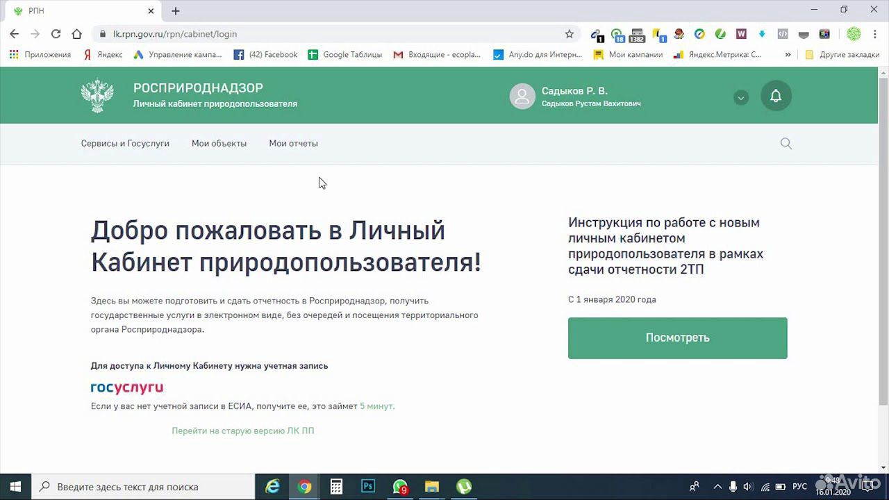 Лк рпн. Личный кабинет природопользователя. Личный кабинет природопользователя Росприроднадзора. РПН личный кабинет. Личный кабинет природопользования.