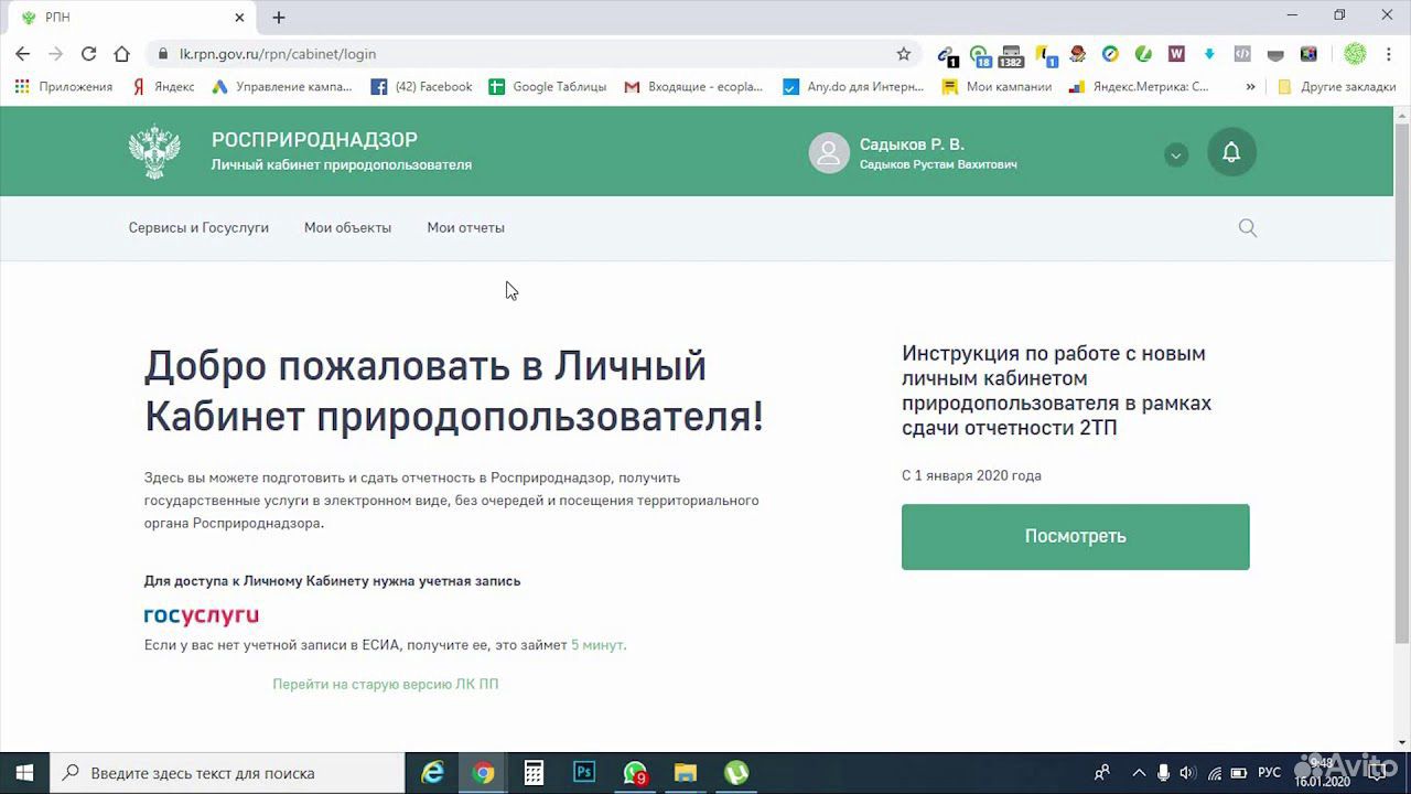 Лк рпн природопользователя. Личный кабинет природопользователя. Росприроднадзор личный кабинет. РПН личный кабинет. Личный кабинет природопользования.