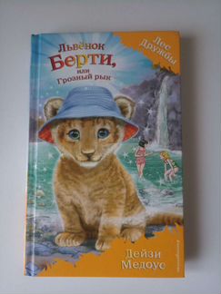 Книги Дейзи Медоус