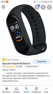 Фитнес браслет