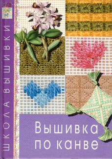 Книги по вышивке