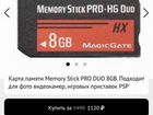 Карта памяти Меmori Stick Pro 8GB объявление продам