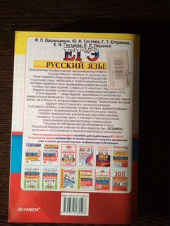 Книга по подготовке к егэ по русскому языку