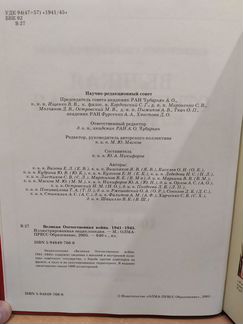 Энциопедия по Великой Отечественной Войне