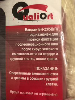 Бандаж на грудную область послеоперационный детски