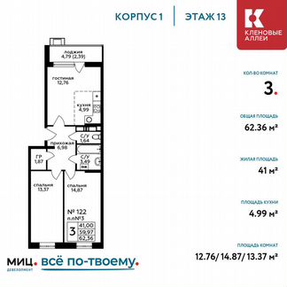 3-к квартира, 62.4 м², 13/17 эт.