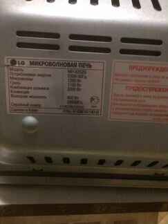 Микроволновка рабочая