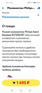 Молокоотсос ручной