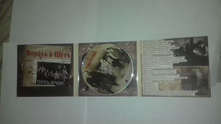 Диск CD Король и Шут Театр демона с автографом