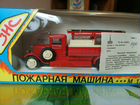 Артикульная модель СССР автомобиля Пожарный зис ма