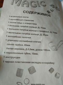 Набор фокусника 