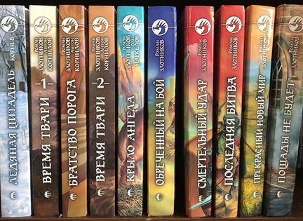Книги Роман Злотников и соавторы