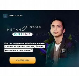 Бизнес Молодость - Метаморфозы онлайн. Июнь 2020