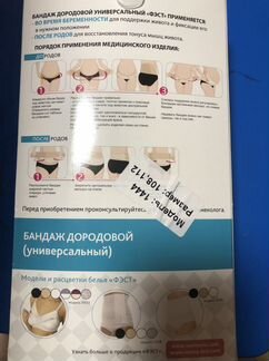 Бандаж универсальный фэст