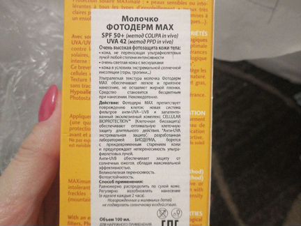 Bioderma photoderm max 50+ 100ml новое