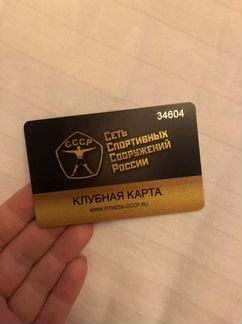 Клубная карта СССР