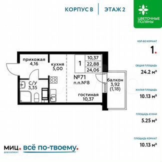 1-к квартира, 24.1 м², 2/8 эт.