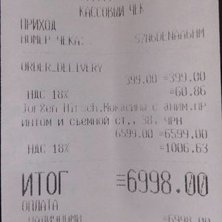 Мокасины