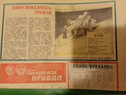 Газеты «Пионерская правда»