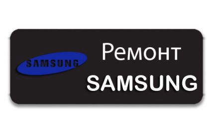 Ремонт Samsung Galaxy Premium Service