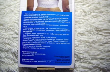 Корректор осанки Кипарис